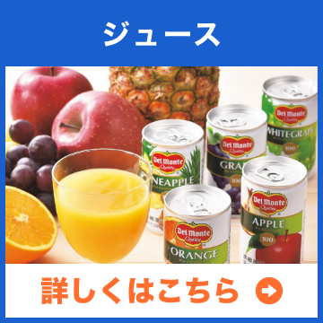 ジュース