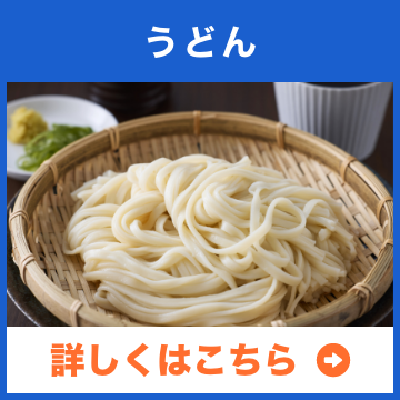 うどん
