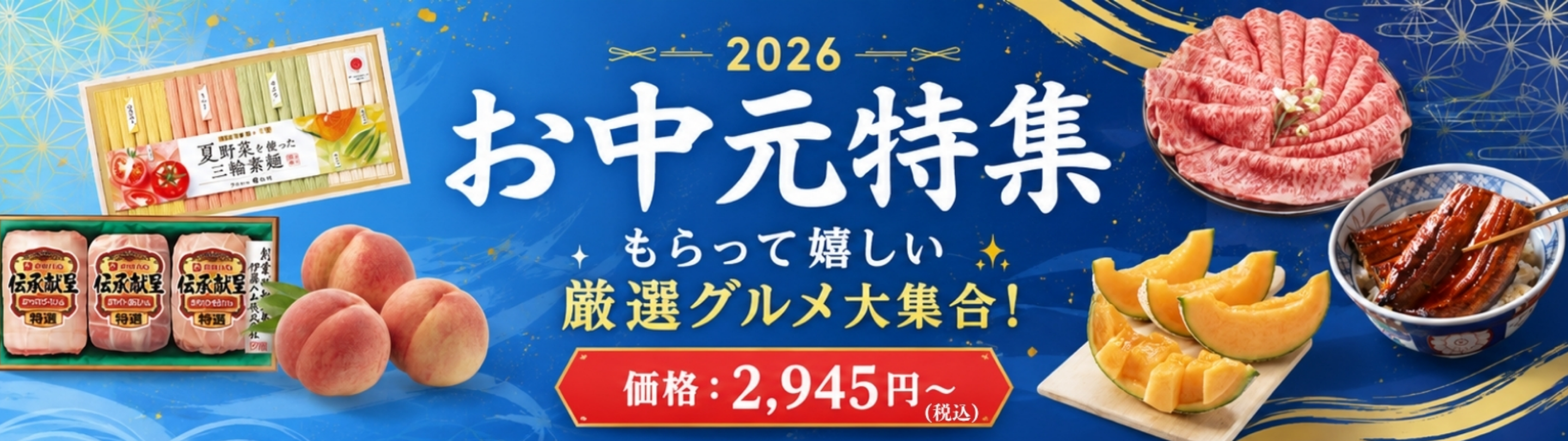 お中元ギフト特集