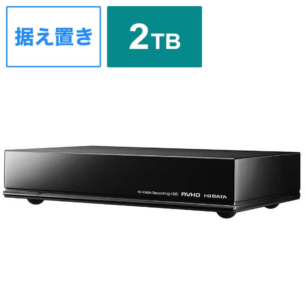 レコーダー HDD 録画 ハードディスク IOデータ アイ・オー・データ機器 外付けHDD 2TB ブラック AVHD-UTB2