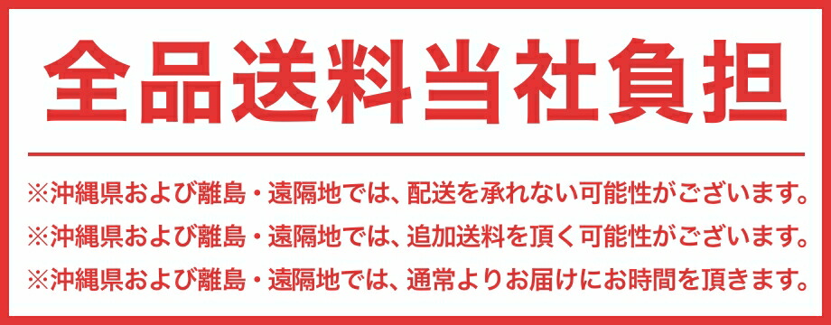 送料無料