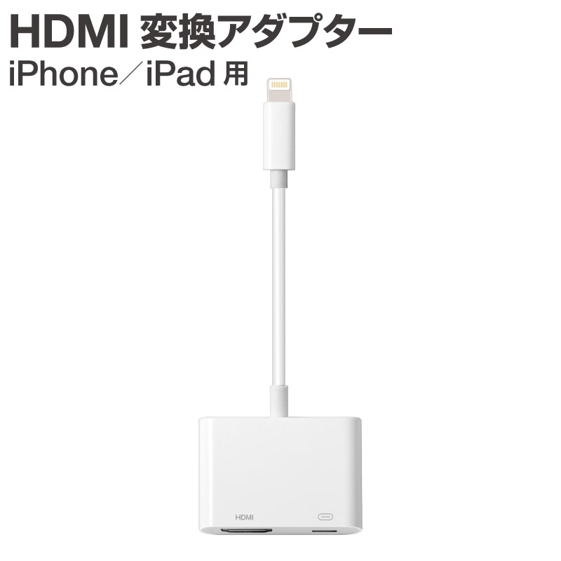 iPhone HDMI 変換アダプタ usb ライトニング Lghting 変換ケーブル