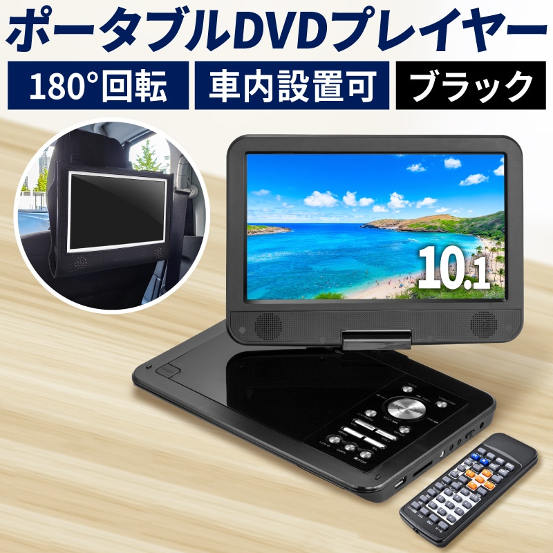 VERTEX ポータブルDVDプレーヤー PDVD-V092BK 海田店】 ヴァーテックス