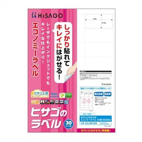 ヒサゴ きれいにはがせる エコノミーラベル 24面 四辺余白 66×33.9mm 30シート入 ELH012S レーザー インクジェット  【同梱不可】[▲][AB]