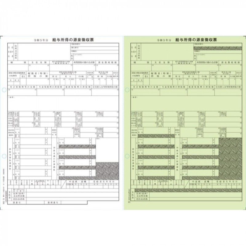 地方MC-3 A4判カット紙/給与所得の源泉徴収票付 【同梱不可】[▲][AB]