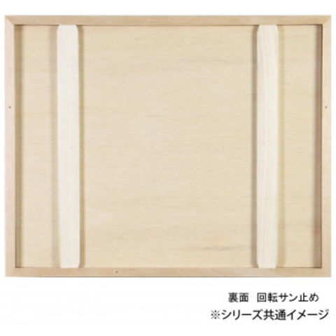 デッサン額　木製フレーム　桜平型　セピア　大衣509×394　アクリル