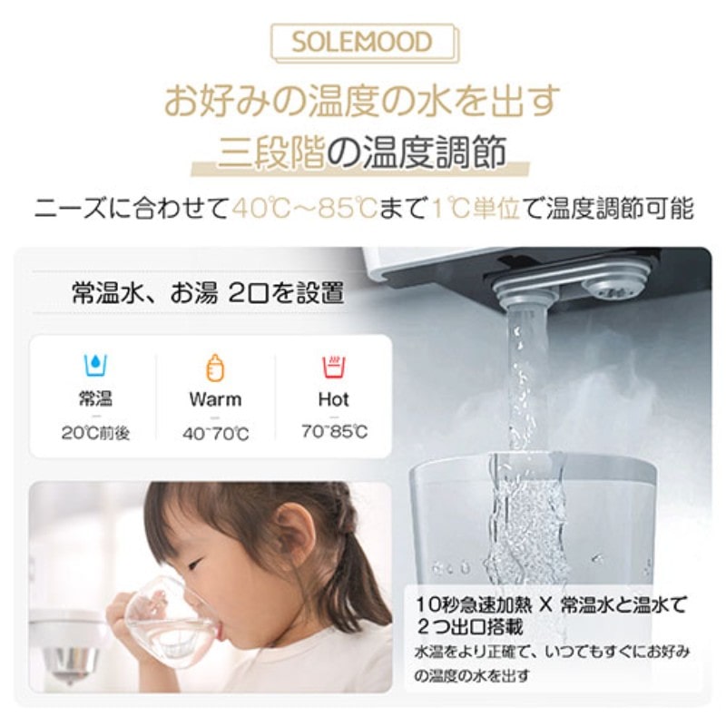 オリジナル solemood pure ソルムッド SOLEMOOD「PURE」 浄水型