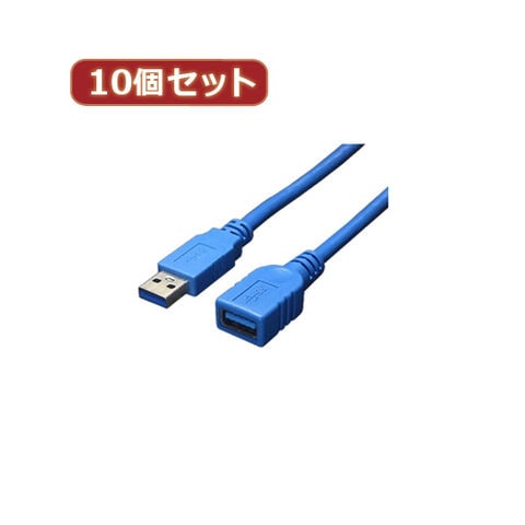 変換名人 10個セット USB3.0ケーブル 延長3.0m USB3-AAB30X10 /l