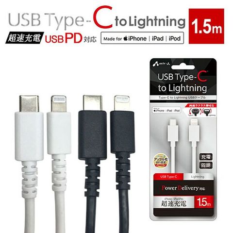 5個セット】 エアージェイ Type-C to Lightning PVCノーマルケーブル 1.5m ブラック MCJ-150M-BKX5  【同梱不可】[△][AS] 【同梱不可】 - Aclpolyester