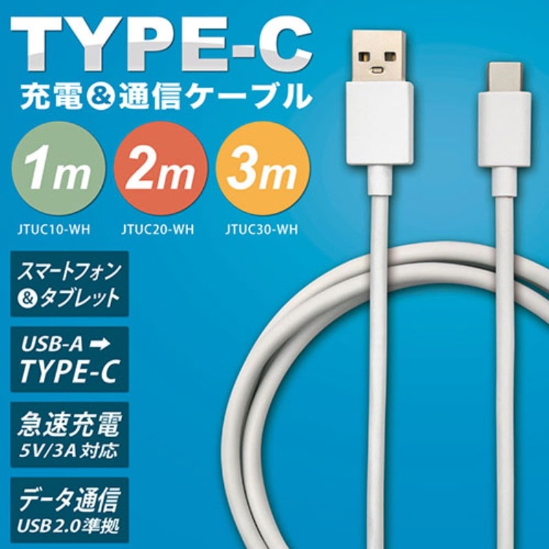 まとめ得 日本トラストテクノロジー Type-Cケーブル3m ホワイト JTUC30-WH x [3個] /l