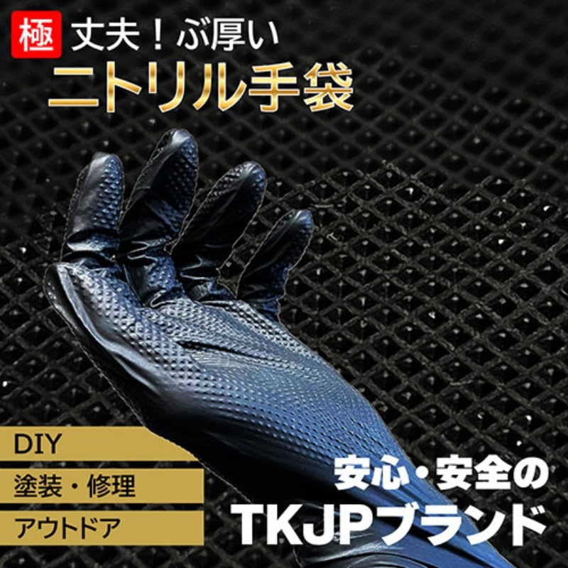 【250枚セット】 TKJP 極厚・両面ダイヤグリップ・安心安全の使い捨てニトリル手袋 Lサイズ ブラック glove005-50-l-bkX5