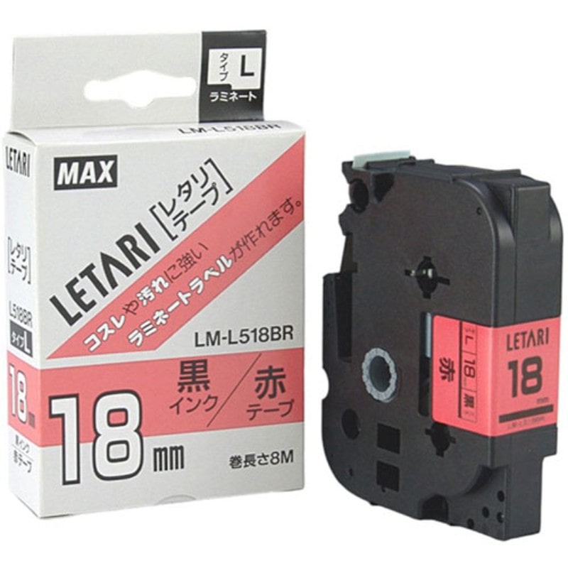 MAX ラミネートテープ 8m巻 幅18mm 黒字・赤 LM-L518BR LX90220 【同梱不可】[▲][AS]