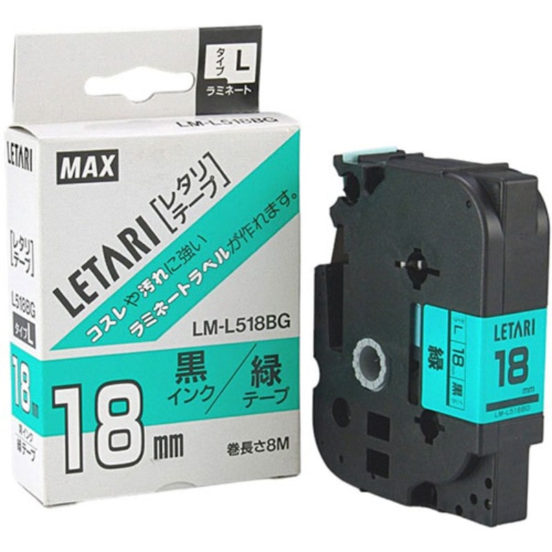 まとめ得 MAX ラミネートテープ 8m巻 幅18mm 黒字・緑 LM-L518BG LX90235 x [2個] /l