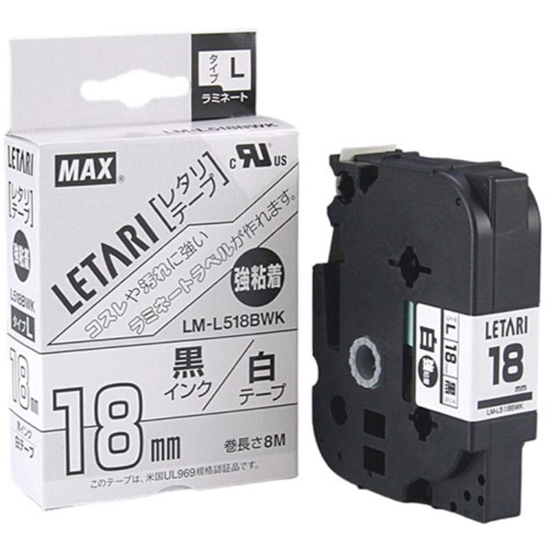 まとめ得 MAX ラミネートテープ 8m巻 強粘着 幅18mm 黒字・白 LM-L518BWK LX90632 x [2個] /l