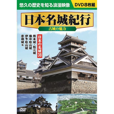 日本名城紀行古城の魅力 DVD【同梱不可】[▲][AS] 【同梱不可】