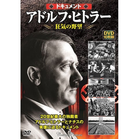 アドルフ・ヒトラー ( 知られざる真実 ) CCP-917 [DVD]