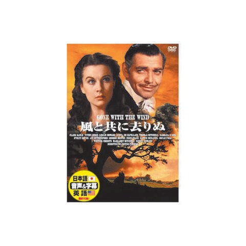 ビビアン・リー 風と共に去りぬ DVD 映画 DVD【同梱不可】[△][AS