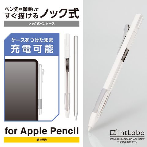 ELECOM(エレコム)】Apple Pencil アップルペンシル 第2世代 ケース