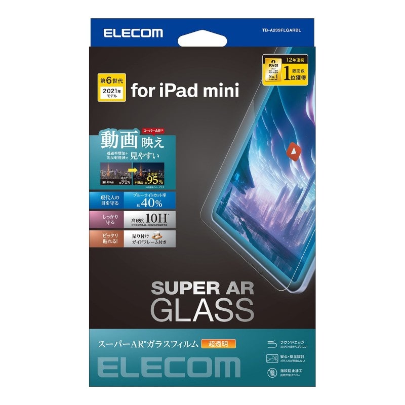 ELECOM/エレコム】iPad mini 8.3インチ 第6世代 用 ガラスフィルム 高透明 光反射軽減 ブルーライトカット 強化ガラス  表面硬度10H 指紋防止 【同梱不可】[△][EL]: ホビナビ ANA Mall店｜ANA Mall｜マイルが貯まる・使えるショッピングモール