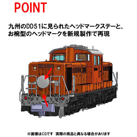 トミックス/TOMIX】国鉄 DD51 1000形ディーゼル機関車 (九州仕様) 2248