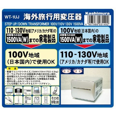 カシムラ】カシムラ 海外国内用大型変圧器110-130V/1500VA NTI-149