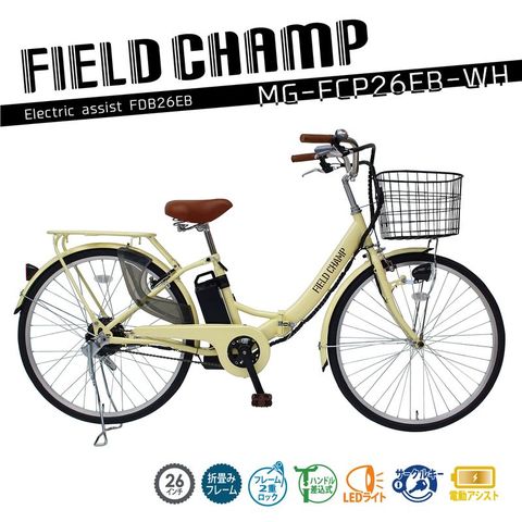 折りたたみ自転車 FIELD CHAMP 電動アシストFDB26EB 26インチ オフ