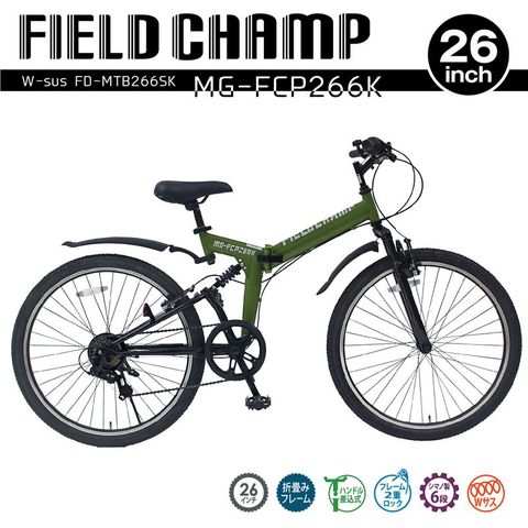 折りたたみ自転車 FIELD CHAMP WサスFD-MTB266SK 26インチ アーミーグリーン おしゃれ 通勤 通学  【北海道・沖縄・離島配送不可】 【同梱不可】【代引不可】[▲][MI]