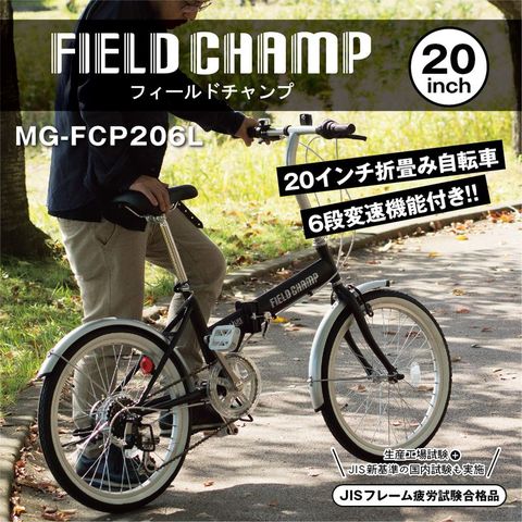 FIELD CHAMP FDB206SL 20インチ ブラック 折りたたみ 自転車 【北海道・沖縄・離島配送不可】  【同梱不可】【代引不可】[△][MI]: ホビナビ ANA Mall店｜ANA Mall｜マイルが貯まる・使えるショッピングモール