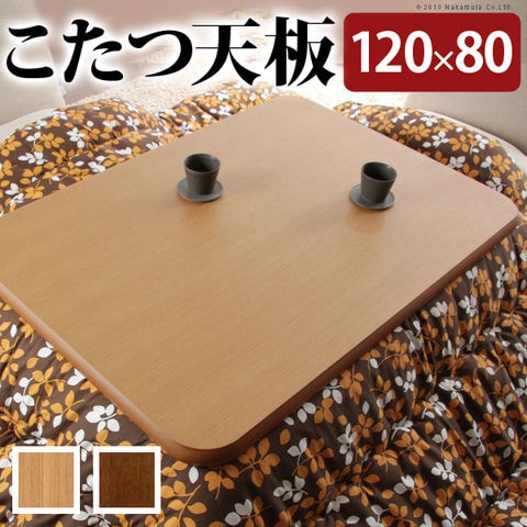 楢 ラウンド こたつ天板 天板のみ 120x80cm【ナチュラル】 【同梱不可