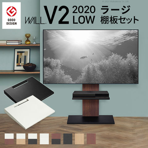 テレビ台 WALLインテリアテレビスタンドV2 ロータイプ 2020モデル +棚