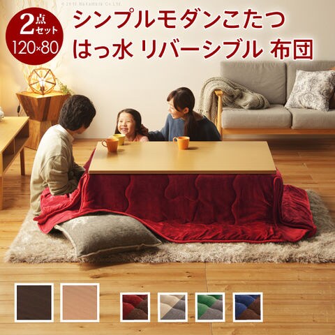 スクエアこたつ〔バルト〕120x80cm +布団 2点セット ナチュラル レンガｘブラウン  【同梱不可】【北海道・沖縄・離島不可/代引不可】[▲][NK]