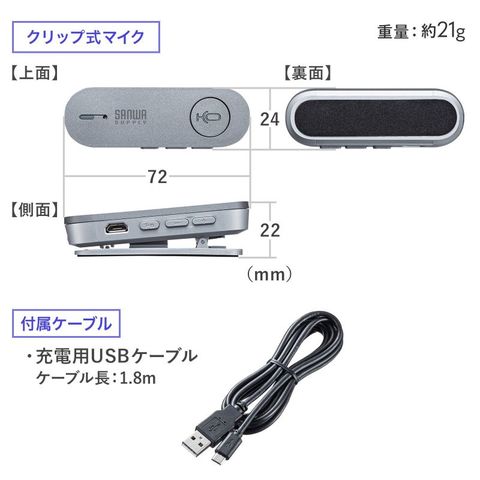 サンワサプライ】Bluetoothスピーカーフォン（クリップ式マイクのみ