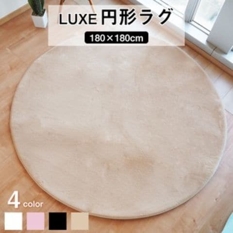 円形ラグ ファータッチラグ ラグ マット/絨毯 【約180cm 円形 ピンク