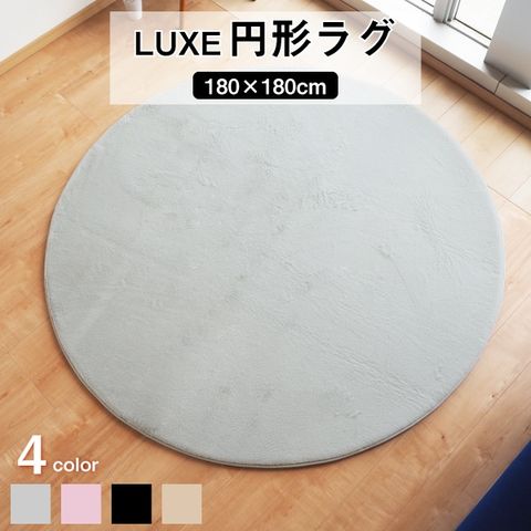 円形ラグ ファータッチラグ ラグ マット/絨毯 【約180cm 円形 ピンク 