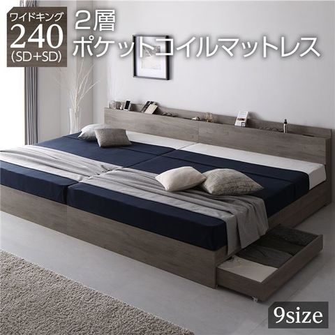 ベッド ワイドキング240(S+D) ポケットコイルマットレス付き グレージュ新品ベッド家具一覧