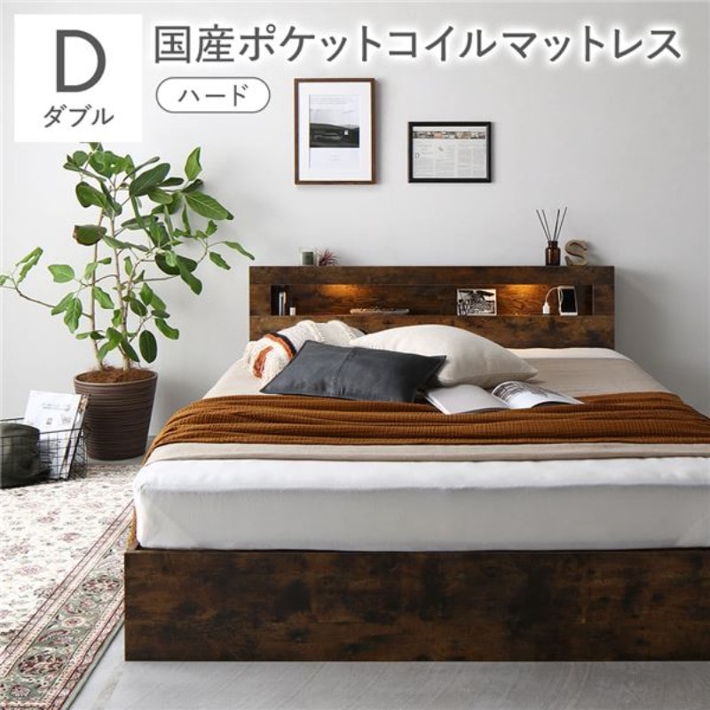 ベッド ダブル ポケットコイルマットレス付き ヴィンテージブラウン 収納付き 棚付き 宮付き コンセント付き ベッド ダブル ポケットコイルマットレス付き ヴィンテージブラウン