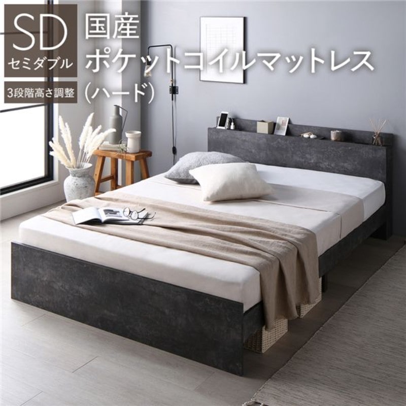 ベッド セミダブル 国産ポケットコイルマットレス付き ナチュラル 照明付き 収納付き 棚付き 宮付き コンセント付き ベッド セミダブル 国産ポケットコイルマットレス付き ダークグレー 布