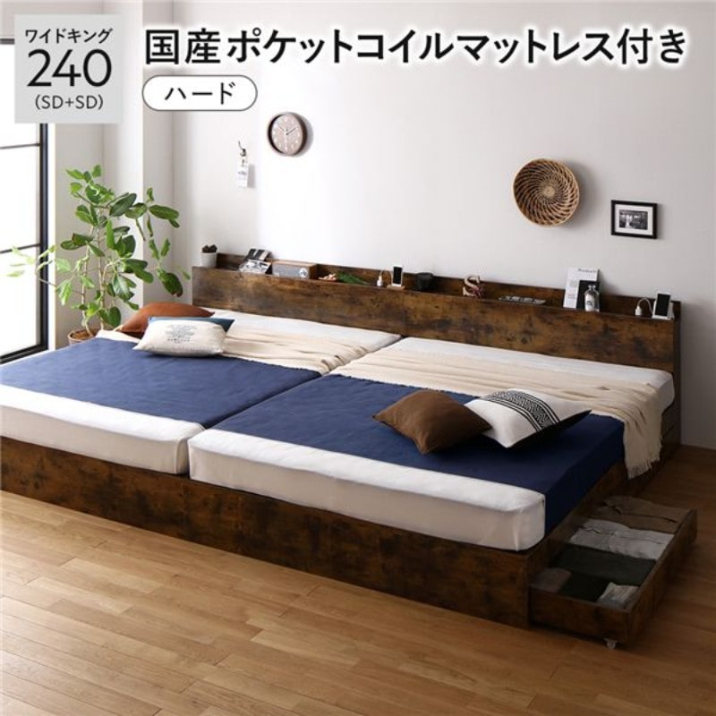 ベッド ワイドキング 240(SD+SD) 国産ポケットコイルマットレス付 ナチュラル 連結 頑丈 すのこ 棚付 コンセント 高さ調整可 木製 ワイドキング 240 （SD+SD） 国産ポケットコイルマットレス付 フレーム