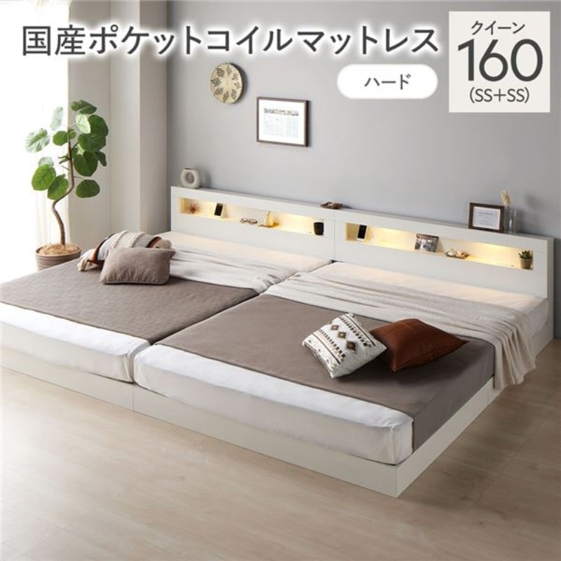 ベッド クイーン 160 SS＋SS 国産ポケットコイルマットレス グレージュ 低床 連結 照明 棚付 宮付 コンセント すのこ ベッド クイーン 160 SS＋SS 2層ポケットコイルマットレス付