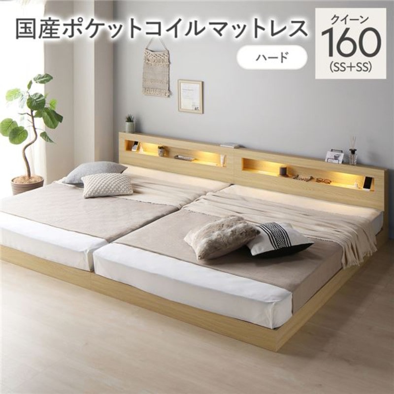 ベッド クイーン 160（SS+SS） 国産ポケットコイルマットレス付き ブラック 低床 連結 照明 棚付 宮付 コンセント すのこ ベッド クイーン 国産ポケットコイルマットレス付 レギュラー ホワイト
