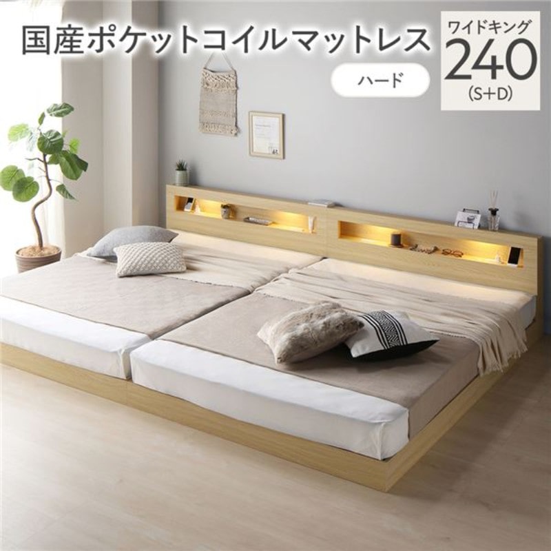 ベッド ワイドキング 240(S+D) 国産ポケットコイルマットレス付き ナチュラル 連結 高さ調整 棚付 コンセント すのこ 木製 ベッド ワイドキング240(S+D) 国産ポケットコイルマットレス付き