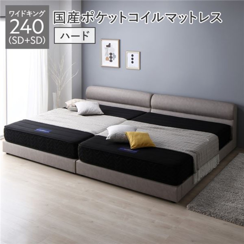 ベッド ワイドキング240(SD+SD) 国産ポケットコイルマットレス付き