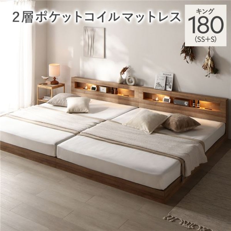 ベッド キング 180(SS+S) 2層ポケットコイルマットレス付き ホワイト 連結 低床 照明 棚付 宮付 コンセント すのこ ベッド キング 180(SS+S) 2層ポケットコイルマットレス付き シャビー