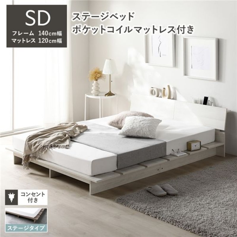 ステージベッド ダブル 2層ポケットコイルマットレス付き