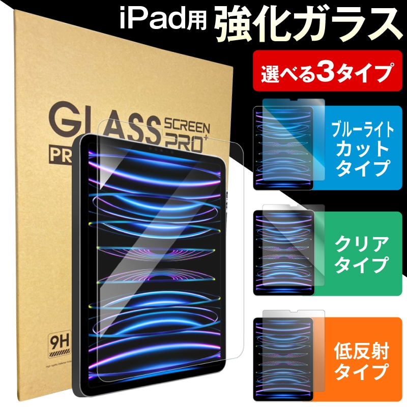 ipad Air5 Air4 mini mini2 mini3 mini4 ipad air air2 Pro 10.5 12.9 2018 typec タブレット 強化ガラス保護フィルム Xperia Z Ultra SOL24 強化ガラス フィルム 保護フィルム ガラスフィルム