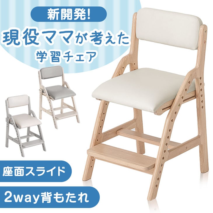 学習椅子 子供 勉強椅子 木製 ハイチェア キッズチェア 学習 おしゃれ チェア 高さ調整 椅子 キッズ ハイ チェア 子供用 白 学習チェア  49600850