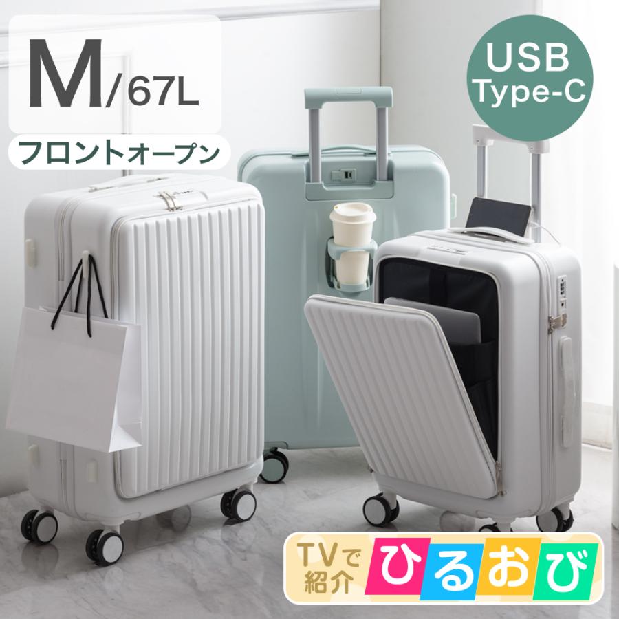 スーツケース Mサイズ 67L フロントオープン 多機能 充電 USB type-c 