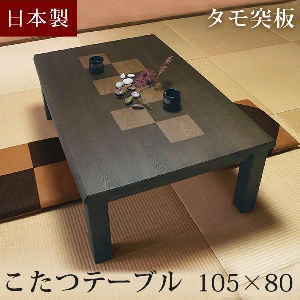 こたつテーブル おしゃれ 長方形 家具調こたつ 家具調 こたつ 幅105 ...