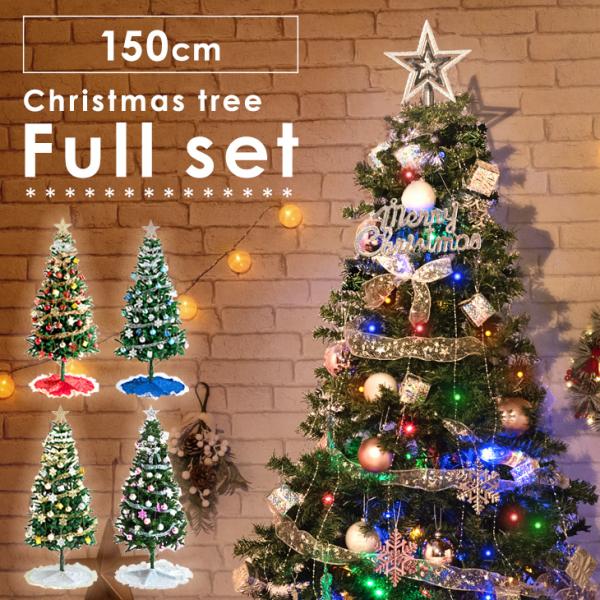 オープニング価格】 クリスマスツリー 150 おしゃれ オーナメント LED