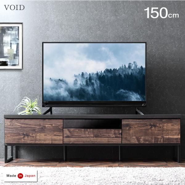 テレビ台 ローボード 完成品 国産 150cm 日本製 ロータイプ テレビ